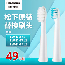 Panasonic Doltz original electric toothbrush head DM71)711)712)PDM7B head replacement brush head Children