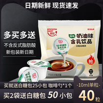 Weiji Coffee Milk Coffee Companion Coffee Milk Ball Cream Ball Milk Milk Bag 10ML * 40 capsules