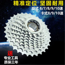 Jiante Bike Accessories Daquan Mountain Bike 6 Swirl 7 8 910 Speed Flyer 21 Casper 24 Speed 27