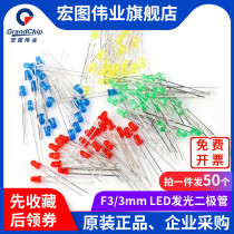 Hongtu Weiye F3 F5 light emitting diode red green yellow blue LED indicator light (50)
