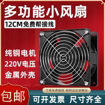 Industrial small fan 220V smoking cooling fan exhaust soldering iron smoking fan 12cm cabinet cooling axial fan