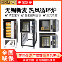 Wuxi Xinmai hot air stove SM2-704E 5E four-plate bread oven Commercial 5-plate hot air circulation oven pizza oven