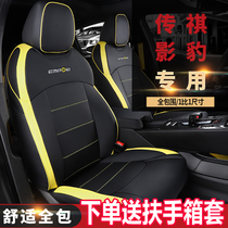 Trumpchi shadow leopard seat cover all-inclusive special seat cover four seasons GM GAC car seat cushion interior modified cushion cover