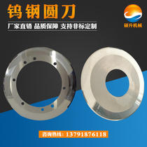 Tungsten steel round blade tungsten steel corrugated paper single knife cutting table round blade carbide blade tape film cutter