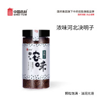 Chinese medicinal materials with strong flavor Hebei cassia seed tea Super fried cassia seed Qingre Mingmu Runchang health tea tablets