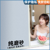 Transparent opaque window frosted glass sticker Bathroom Bathroom anti-peep shading film Window paper anti-light