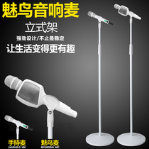 White microphone holder charm bird sound wheat frame floor-standing live broadcast shelf color capacitor wheat vertical microphone stand