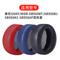 Sony MDR-XB950BT headphone cover XB950B1 leather case XB950N1 head-mounted earmuff head beam protective cover