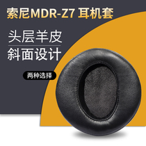 SONY SONY MDR-Z7 headphone kit Z7M2 headset earmuff head beam sleeve beam protector leather ear sleeve