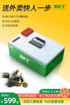 Bawei Wang electric vehicle lithium battery battery 48v60v72V Volt large capacity takeaway Ningde era lithium iron phosphate