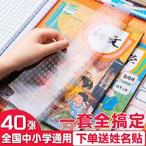 (Send the name sticker) thick book leather paper self-adhesive transparent frosted book set primary and secondary school students first grade package book film two three four five sixth grade book shell cover A4 16K 22k bag full set of protective cover