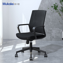  Mukalei computer chair Home office chair Lift swivel chair Staff chair Conference chair Student dormitory chair Bow seat