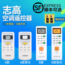 Zhigao air conditioning universal remote control All Zhigao hanging cabinet machine central air conditioning universal ZH JT-03 ZH JT-01 JT-18 ZH JA-01 DH
