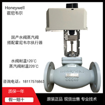 Honeywell electric control valve Proportional integral water valve Steam temperature control valve Flange two-way two-way three-way valve