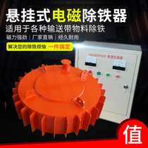 RCDB suspended electromagnetic suction cup iron remover Conveyor belt energized automatic iron suction stone Mining industry strong magnet