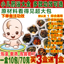 Baby Bathing Medicine Bag Baby Medicated Bath Baby Fitness Cough Conditioning Spleen Gastrodieting Traditional Chinese Herbal Medicine Bag Aimegrass Bubble Wrap