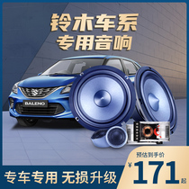 Apply Suzuki Rain Yan New Otuliana Enlightening Vitra Car sound retrofit high school Heavy bass horn