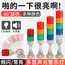 Sound and light alarm engineering flash 220V warning light 24V machine tool LED three-color multi-layer rotation indicator flashing light