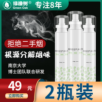 Smoke removal spray Body odor Indoor car secondhand smoke Sterilization Deodorant Air freshener