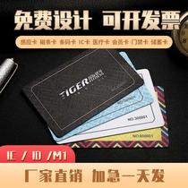 Membership card Customized as ic card personality creative upscale Fudan m1s50 Dingdo id stored value consumption induction card
