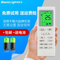 Original backlight remote control universal universal universal applicable Gree air conditioning central air conditioning hang-up YBOF small golden bean New q Li Chang q Di Pin Yue Jinbao happiness Bao Liang Zhi Jing Energy-saving prince Y502K