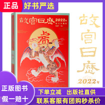 Forbidden City Calendar 2022 AR Creative Interactive Play Handbook Jihu Welcome New Year Shanhe Qingsheng Ping Calendar Book