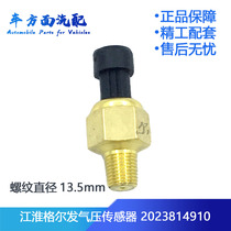 Suitable for Jianghuai Kangling Shuai Ling Junling Gerfa air pressure sensor alarm 3814910LE070