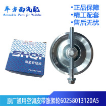 General Motors Air Conditioning Belt Tensioner Transition Wheel 60258013120A5 Modification Adjusting Wheel Tensioner