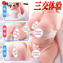 Airplane Cup male virgin sexy equipment Sao Gun Machine half-length female doll silicone Real Beauty double hole
