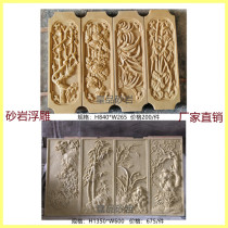 Imperial sandstone relief plum orchid bamboo chrysanthemum sculpture background wall European Villa Hotel home decoration glass fiber reinforced plastic factory direct sales