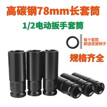 1 2 Electric wrench sleeve head lengthened hexagon socket wrench 8-32mm wind gun socket tool set