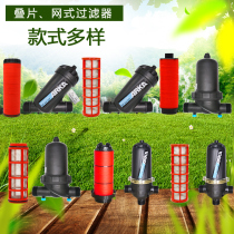 Micro-spray filter Agricultural drip irrigation irrigation disc sprinkler laminated sprayer Agricultural greenhouse farmland filter