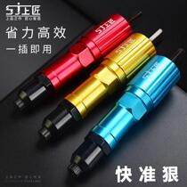 Household core-pulling electric rivet gun automatic conversion head nail electric drill bit Ram German Ding aluminum alloy