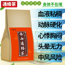 Shenqi Tongluo Tea Danshen Sanqi Huangjing Health Tea Vessel Scavengers Clear Garbage Pressure Blood Stasis