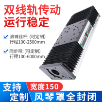 GBX150 organ cover enclosed sliding table module dustproof and high temperature resistant linear guide rail ball screw module