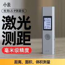 Xiaomi laser rangefinder infrared high precision handheld charging room meter electronic ruler measuring instrument Duke