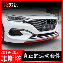 2019 Festa size surrounding modified parts front shovel explosion after 21 exterior parts special front lip anti-collision strip