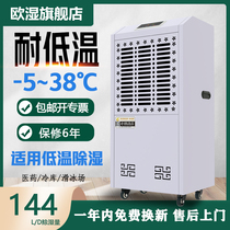 European humidity resistance low temperature dehumidifier 10~30 ㎡ dryer cold storage medical warehouse dehumidification