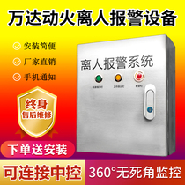 Wanda kitchen departure alarm equipment fire departure warning system work off-duty monitor can be linked to fire