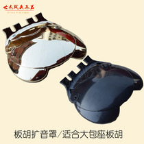 Banhu accessories sound cover black gold two Banhu sound board Henan opera Banhu sound cover Qinqiang Banhu sound cover