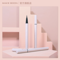 MAKE BOON very fine eyeliner pen long-lasting waterproof non-sickness flagship store official novice beginner