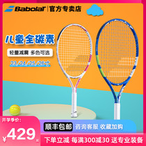 Babolat Baibaoli childrens full carbon professional tennis racket pd Nadal pa23 24 25 26 inch racket