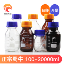 Shu Niu blue cap bottle chemical reagent bottle silk mouth screw mouth brown glass bottle laboratory sample scale sealing bottle