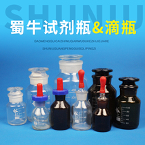 Shu Bull Grinding Mouth Wide Mouth Bottle Glass Bottle Reagent Medicine Bottle Brown Small Drop Bottle Glass White Drop Bottle Brown Drop Bottle High Temperature Resistant