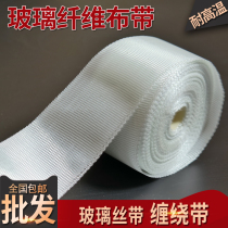 Fireproof and high temperature resistant glass fiber cloth ribbon glass fiber cloth winding tape insulation pipe high density 15cm