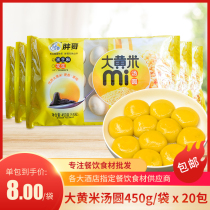 Fat Brother Big Yellow Rice Tangyuan 450g Whole Box 20 Pack Black Sesame Boiled Frozen Net Red Tangyuan Semi-finished Breakfast