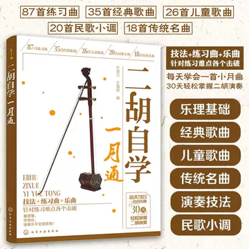 蘇州二胡自学入門教程