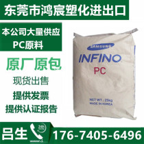 PC Korea Samsung SC-1100R Transparent Rubber General Medium Viscosity PC Polycarbonate Plastic Raw Material Particles
