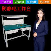 Anti-static workbench with light repair table inspection table workshop assembly line electronic factory assembly console table