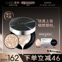 Aijing LUNA Luna three-color salad flower double-core air cushion makeup waterproof and sweat-proof not easy to take off makeup clear foundation BB cream
